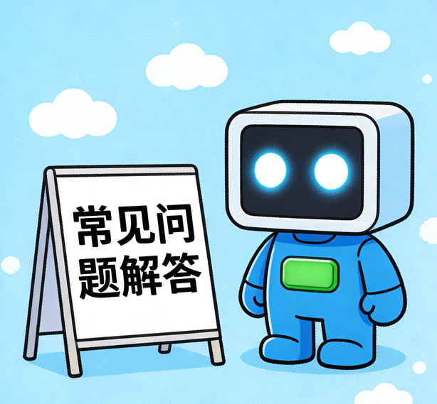 成都沐鸣常见问题